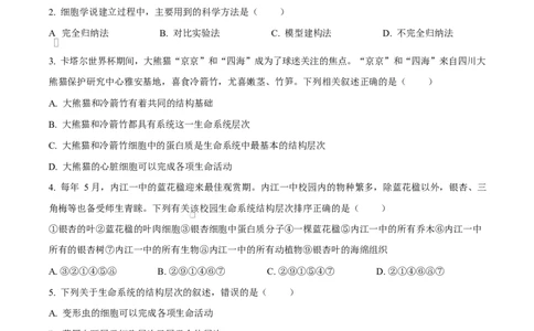 四川省内江市第一中学2025-2026学年高一上学期10月月考生物试题（原卷版）_2025年11月高一试卷_251101四川省内江市第一中学2025-2026学年高一上学期第一次月考（全）(1)