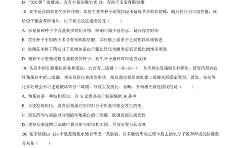 四川省内江市第一中学2025-2026学年高一上学期10月月考生物试题（原卷版）_2025年11月高一试卷_251101四川省内江市第一中学2025-2026学年高一上学期第一次月考（全）(1)