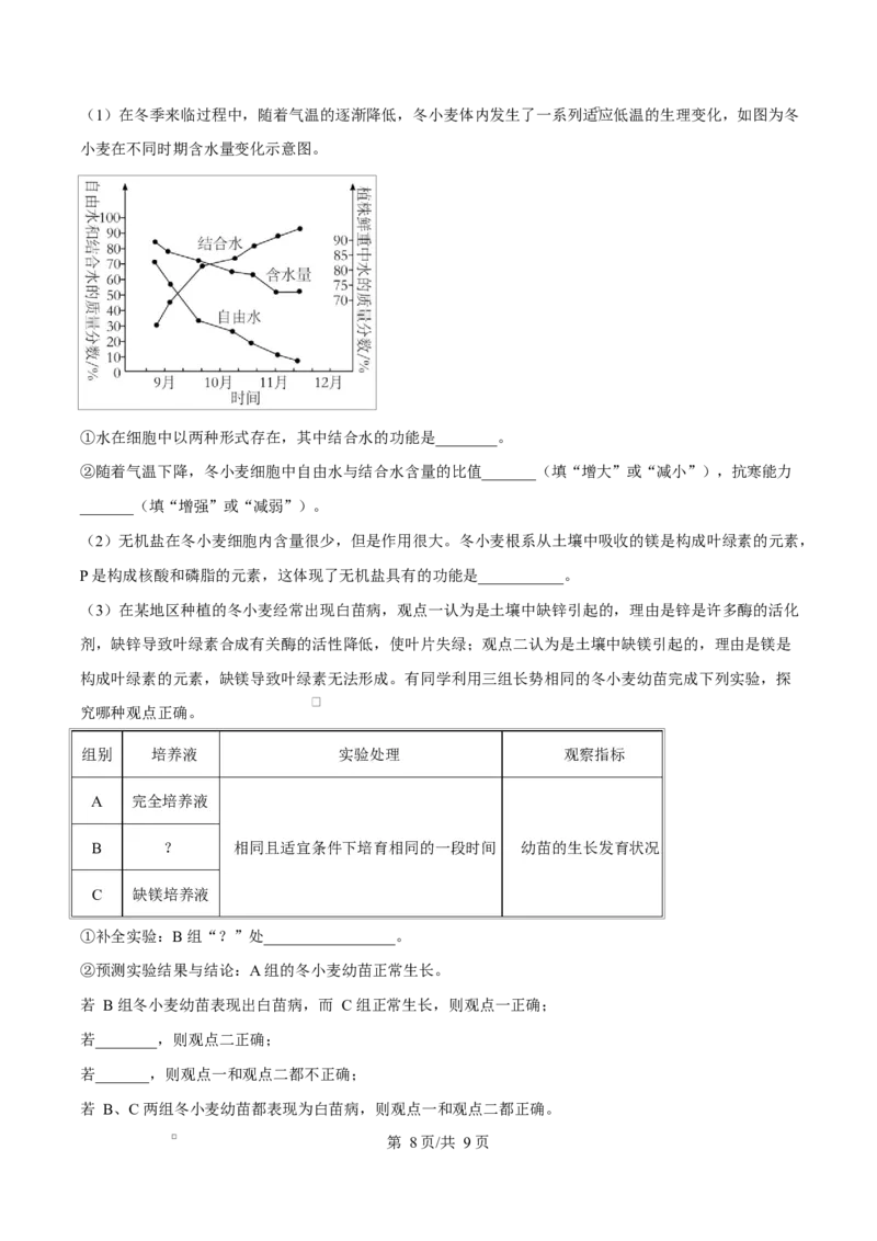 四川省内江市第一中学2025-2026学年高一上学期10月月考生物试题（原卷版）_2025年11月高一试卷_251101四川省内江市第一中学2025-2026学年高一上学期第一次月考（全）(1)