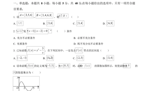 四川省成都外国语学校2025-2026学年高一上学期12月月考数学试题（原卷版）_2026年01月高一试卷_260112四川省成都外国语学校2025-2026学年高一上学期12月月考（全）