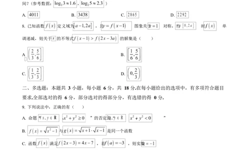 四川省成都外国语学校2025-2026学年高一上学期12月月考数学试题（原卷版）_2026年01月高一试卷_260112四川省成都外国语学校2025-2026学年高一上学期12月月考（全）
