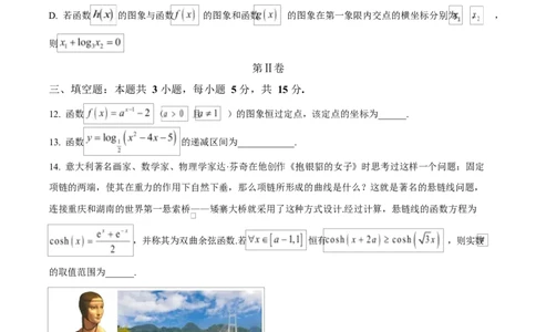 四川省成都外国语学校2025-2026学年高一上学期12月月考数学试题（原卷版）_2026年01月高一试卷_260112四川省成都外国语学校2025-2026学年高一上学期12月月考（全）