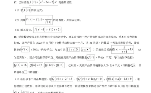 四川省成都外国语学校2025-2026学年高一上学期12月月考数学试题（原卷版）_2026年01月高一试卷_260112四川省成都外国语学校2025-2026学年高一上学期12月月考（全）