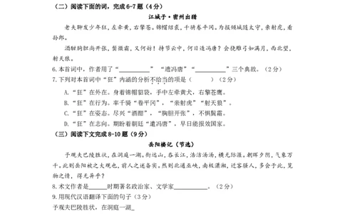 上海市杨浦区2019届九年级上学期期末（一模）质量监控语文试题及答案（word版）_0122026上海中考一模二模真题试卷_2025-2012年_1.上海中考语文一模二模（14-24）_一模
