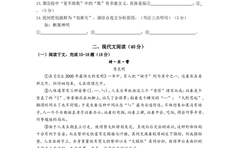 上海市杨浦区2019届九年级上学期期末（一模）质量监控语文试题及答案（word版）_0122026上海中考一模二模真题试卷_2025-2012年_1.上海中考语文一模二模（14-24）_一模