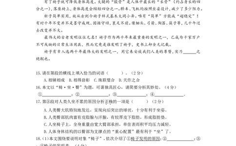 上海市杨浦区2019届九年级上学期期末（一模）质量监控语文试题及答案（word版）_0122026上海中考一模二模真题试卷_2025-2012年_1.上海中考语文一模二模（14-24）_一模