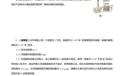 上海市2022年各区物理二模题汇编（2）&mdash;&mdash;压强计算题原卷版_0122026上海中考一模二模真题试卷_2025-2012年_4.上海中考物理一模二模（14-24）_二模