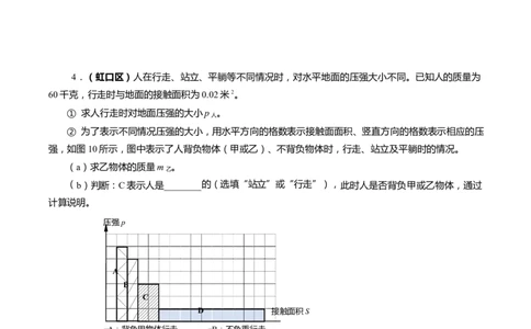 上海市2022年各区物理二模题汇编（2）&mdash;&mdash;压强计算题原卷版_0122026上海中考一模二模真题试卷_2025-2012年_4.上海中考物理一模二模（14-24）_二模