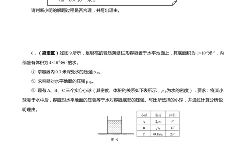 上海市2022年各区物理二模题汇编（2）&mdash;&mdash;压强计算题原卷版_0122026上海中考一模二模真题试卷_2025-2012年_4.上海中考物理一模二模（14-24）_二模