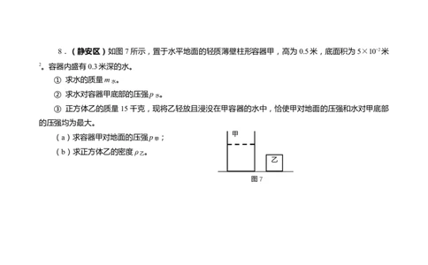 上海市2022年各区物理二模题汇编（2）&mdash;&mdash;压强计算题原卷版_0122026上海中考一模二模真题试卷_2025-2012年_4.上海中考物理一模二模（14-24）_二模