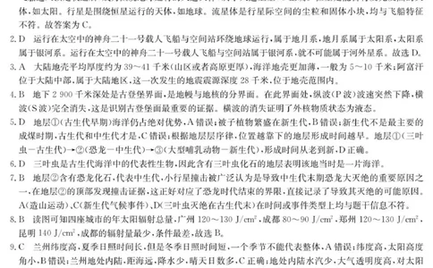 地理DA_2025年12月高一试卷_251215广东省六校2025-2026学年高一上学期12月联合学业质量检测（全）_广东省六校2025-2026学年高一上学期12月联合学业质量检测地理试题（图片版，含答案）