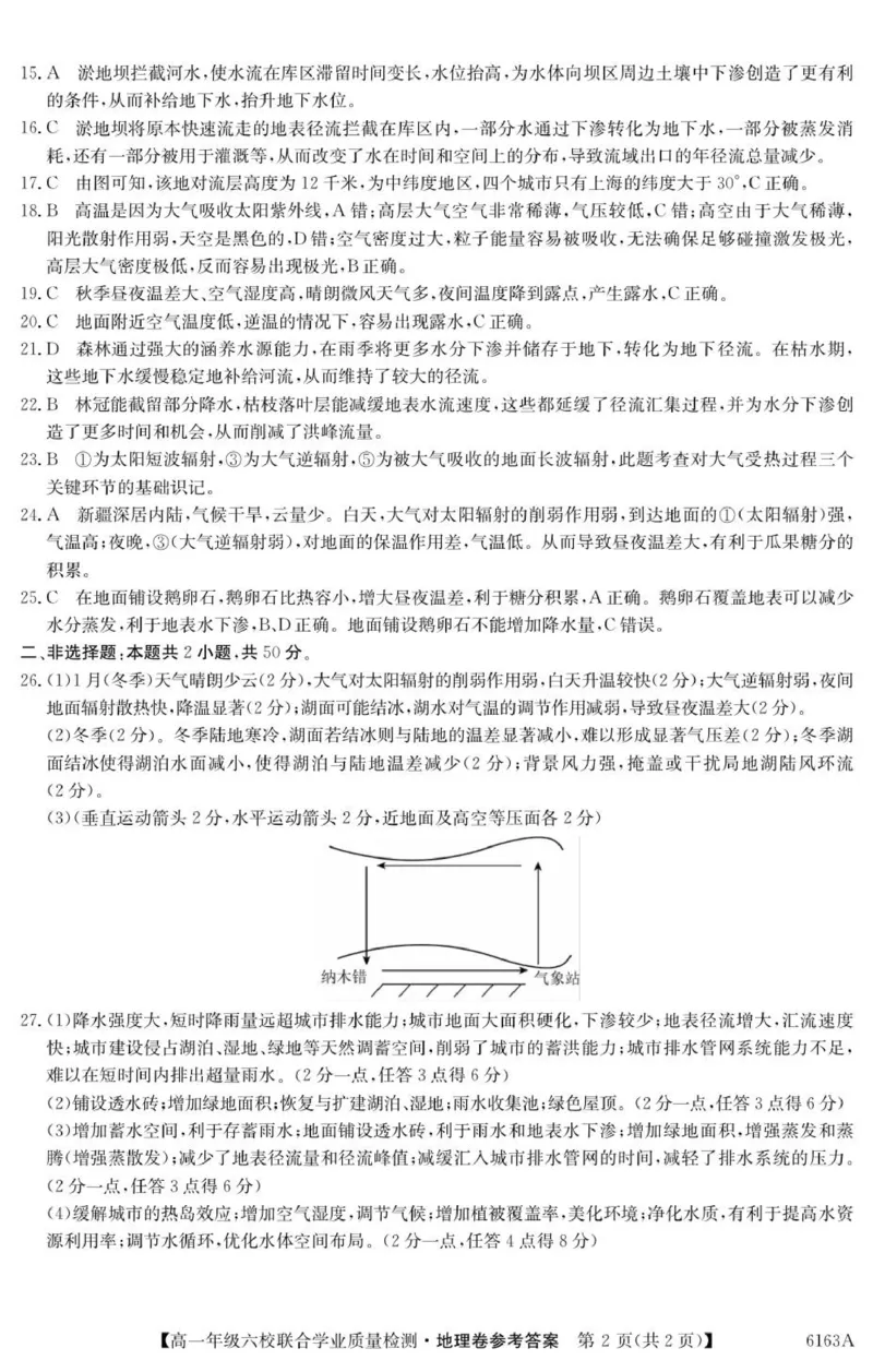 地理DA_2025年12月高一试卷_251215广东省六校2025-2026学年高一上学期12月联合学业质量检测（全）_广东省六校2025-2026学年高一上学期12月联合学业质量检测地理试题（图片版，含答案）