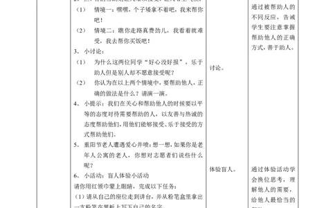 10爱心的传递者第二课时教案_26新三年级道法下册（统编版）_版本一_部编版道德与法治3下_旧版_道法3下课件教案_02.道法3下教案设计_教案第一套