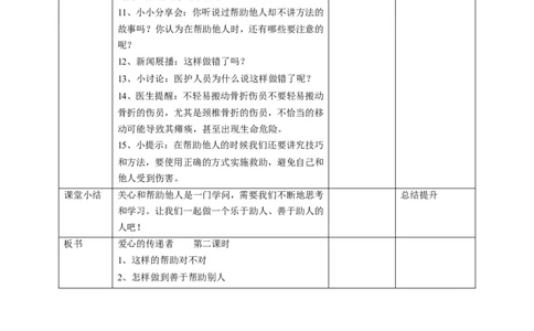 10爱心的传递者第二课时教案_26新三年级道法下册（统编版）_版本一_部编版道德与法治3下_旧版_道法3下课件教案_02.道法3下教案设计_教案第一套