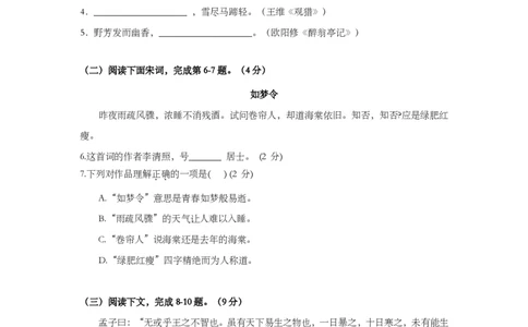 上海市嘉定区2019届九年级上学期期末（一模）质量监控语文试题及答案（PDF版）_0122026上海中考一模二模真题试卷_2025-2012年_1.上海中考语文一模二模（14-24）_一模_赠PDF版