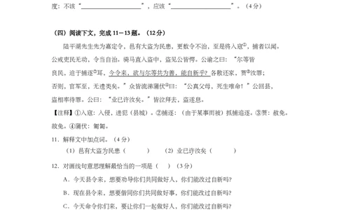 上海市嘉定区2019届九年级上学期期末（一模）质量监控语文试题及答案（PDF版）_0122026上海中考一模二模真题试卷_2025-2012年_1.上海中考语文一模二模（14-24）_一模_赠PDF版