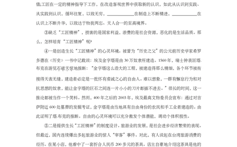 上海市嘉定区2019届九年级上学期期末（一模）质量监控语文试题及答案（PDF版）_0122026上海中考一模二模真题试卷_2025-2012年_1.上海中考语文一模二模（14-24）_一模_赠PDF版