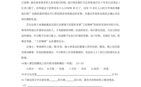 上海市嘉定区2019届九年级上学期期末（一模）质量监控语文试题及答案（PDF版）_0122026上海中考一模二模真题试卷_2025-2012年_1.上海中考语文一模二模（14-24）_一模_赠PDF版