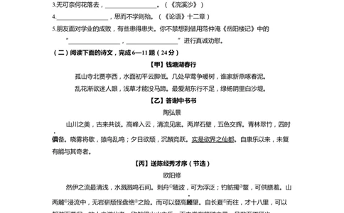 上海市嘉定区2022届九年级上学期期末（一模）质量监控语文试卷（word原卷版）_0122026上海中考一模二模真题试卷_2025-2012年_1.上海中考语文一模二模（14-24）_一模_1试卷word版