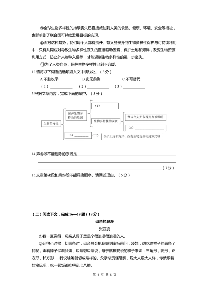 上海市嘉定区2022届九年级上学期期末（一模）质量监控语文试卷（word原卷版）_0122026上海中考一模二模真题试卷_2025-2012年_1.上海中考语文一模二模（14-24）_一模_1试卷word版