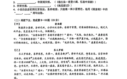 2024届金山区初三二模语文试卷_0122026上海中考一模二模真题试卷_2025-2012年_1.上海中考语文一模二模（14-24）_二模_2024年上海市中考语文二模试卷（16区）_PDF版_金山区（暂无答案）