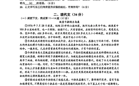 2024届金山区初三二模语文试卷_0122026上海中考一模二模真题试卷_2025-2012年_1.上海中考语文一模二模（14-24）_二模_2024年上海市中考语文二模试卷（16区）_PDF版_金山区（暂无答案）