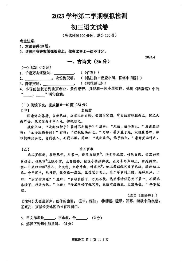 2024届金山区初三二模语文试卷_0122026上海中考一模二模真题试卷_2025-2012年_1.上海中考语文一模二模（14-24）_二模_2024年上海市中考语文二模试卷（16区）_PDF版_金山区（暂无答案）