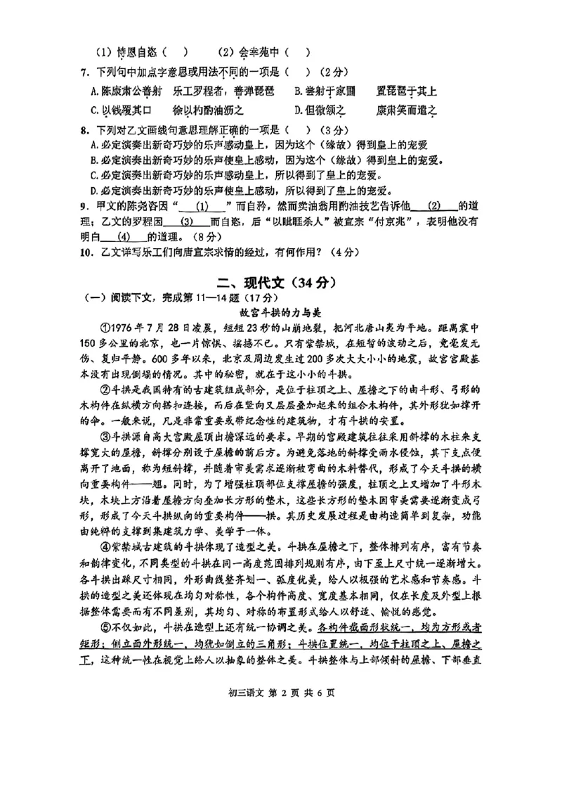 2024届金山区初三二模语文试卷_0122026上海中考一模二模真题试卷_2025-2012年_1.上海中考语文一模二模（14-24）_二模_2024年上海市中考语文二模试卷（16区）_PDF版_金山区（暂无答案）