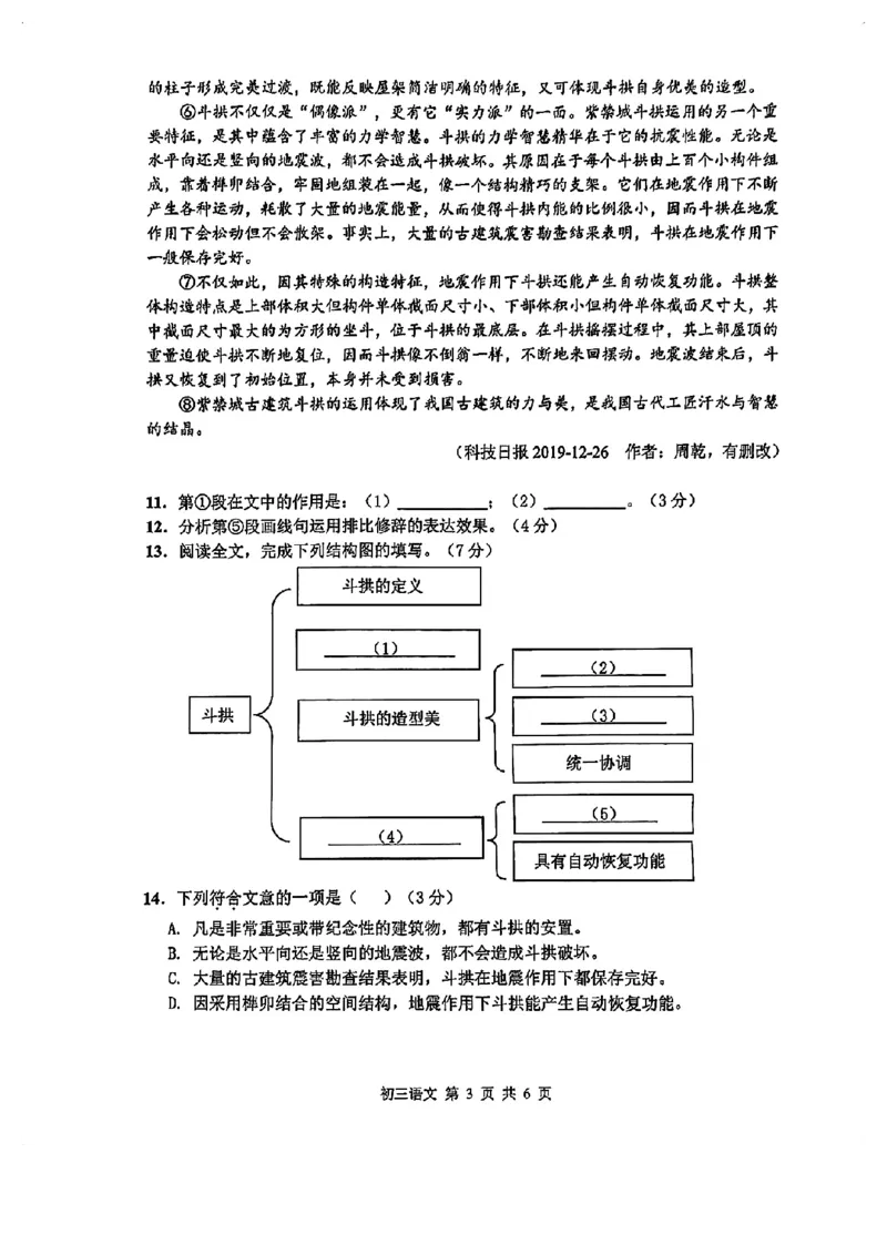 2024届金山区初三二模语文试卷_0122026上海中考一模二模真题试卷_2025-2012年_1.上海中考语文一模二模（14-24）_二模_2024年上海市中考语文二模试卷（16区）_PDF版_金山区（暂无答案）