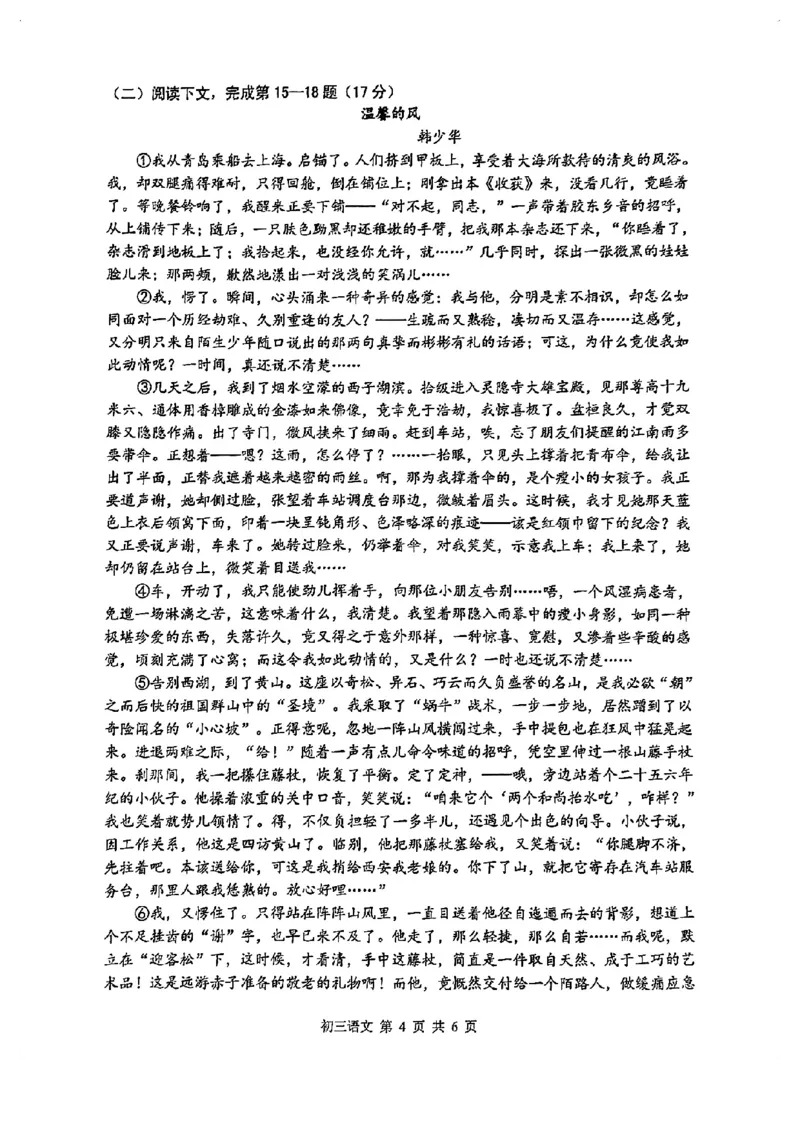 2024届金山区初三二模语文试卷_0122026上海中考一模二模真题试卷_2025-2012年_1.上海中考语文一模二模（14-24）_二模_2024年上海市中考语文二模试卷（16区）_PDF版_金山区（暂无答案）