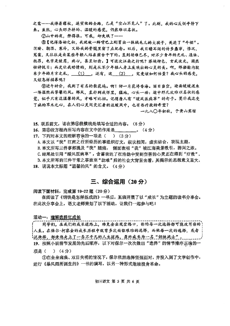 2024届金山区初三二模语文试卷_0122026上海中考一模二模真题试卷_2025-2012年_1.上海中考语文一模二模（14-24）_二模_2024年上海市中考语文二模试卷（16区）_PDF版_金山区（暂无答案）