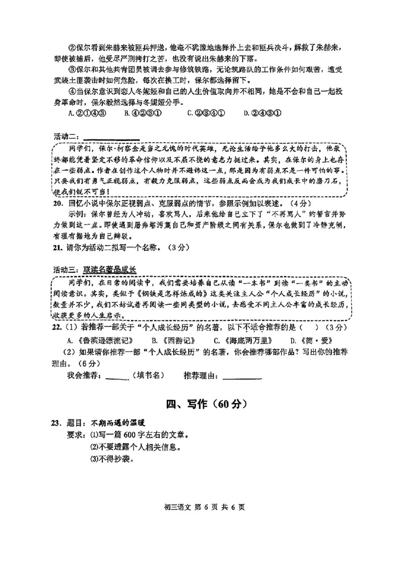 2024届金山区初三二模语文试卷_0122026上海中考一模二模真题试卷_2025-2012年_1.上海中考语文一模二模（14-24）_二模_2024年上海市中考语文二模试卷（16区）_PDF版_金山区（暂无答案）