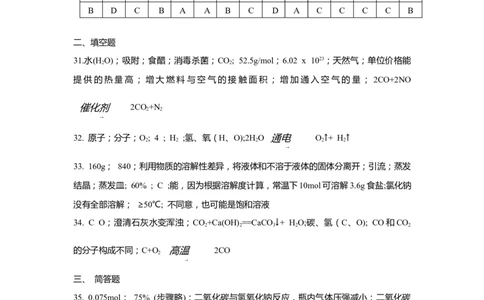 上海市徐汇区2020届九年级上学期期末(一模）化学答案（word版）_0122026上海中考一模二模真题试卷_2025-2012年_5.上海中考化学一模二模（12-24）_一模_2020年上海市中考化学一模答案