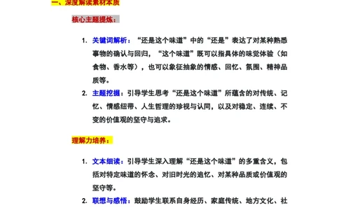 2024年上海奉贤区中考二模作文：&ldquo;还是这个味道&rdquo;审题立意及范文_0122026上海中考一模二模真题试卷_2025-2012年_1.上海中考语文一模二模（14-24）_二模
