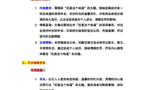 2024年上海奉贤区中考二模作文：&ldquo;还是这个味道&rdquo;审题立意及范文_0122026上海中考一模二模真题试卷_2025-2012年_1.上海中考语文一模二模（14-24）_二模