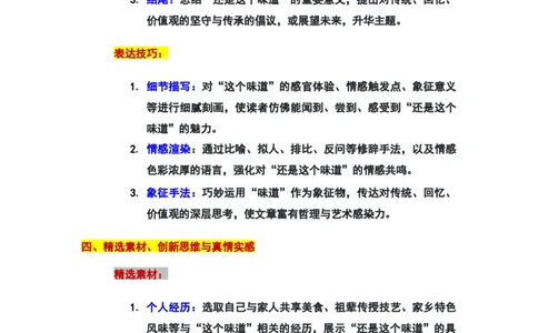 2024年上海奉贤区中考二模作文：&ldquo;还是这个味道&rdquo;审题立意及范文_0122026上海中考一模二模真题试卷_2025-2012年_1.上海中考语文一模二模（14-24）_二模