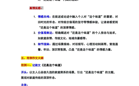 2024年上海奉贤区中考二模作文：&ldquo;还是这个味道&rdquo;审题立意及范文_0122026上海中考一模二模真题试卷_2025-2012年_1.上海中考语文一模二模（14-24）_二模