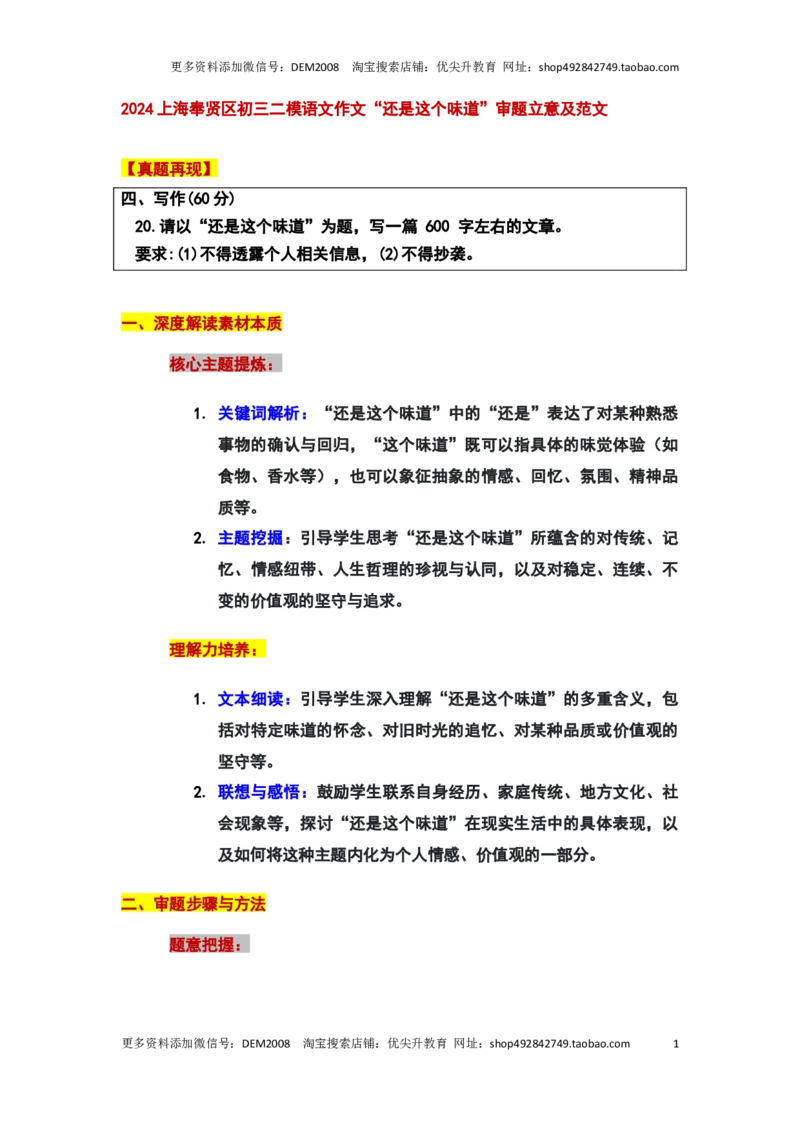2024年上海奉贤区中考二模作文：&ldquo;还是这个味道&rdquo;审题立意及范文_0122026上海中考一模二模真题试卷_2025-2012年_1.上海中考语文一模二模（14-24）_二模