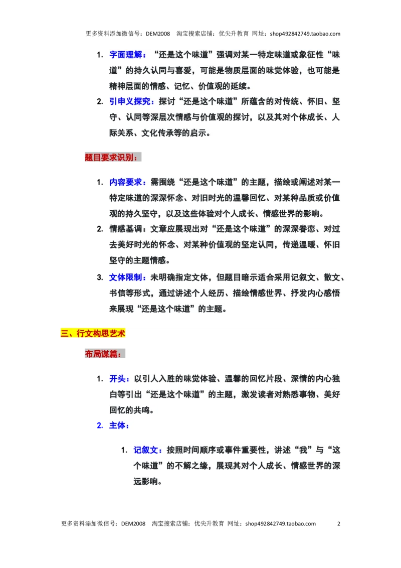 2024年上海奉贤区中考二模作文：&ldquo;还是这个味道&rdquo;审题立意及范文_0122026上海中考一模二模真题试卷_2025-2012年_1.上海中考语文一模二模（14-24）_二模