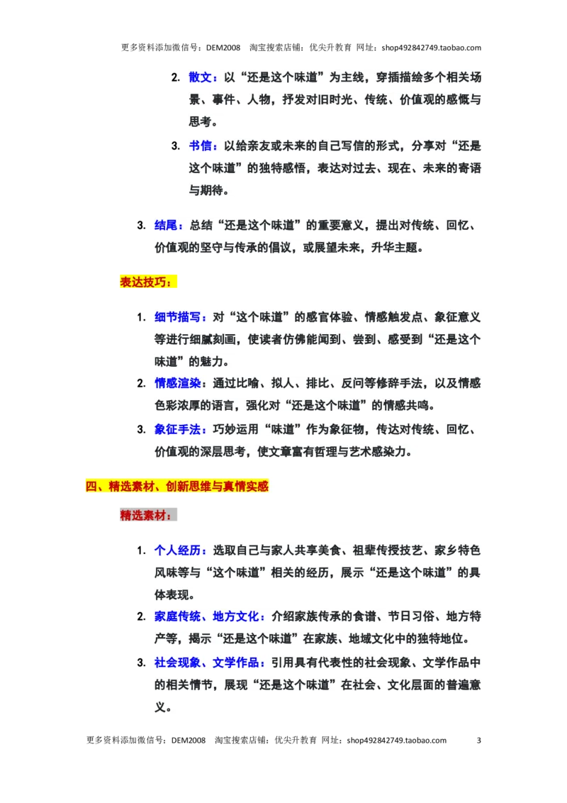 2024年上海奉贤区中考二模作文：&ldquo;还是这个味道&rdquo;审题立意及范文_0122026上海中考一模二模真题试卷_2025-2012年_1.上海中考语文一模二模（14-24）_二模