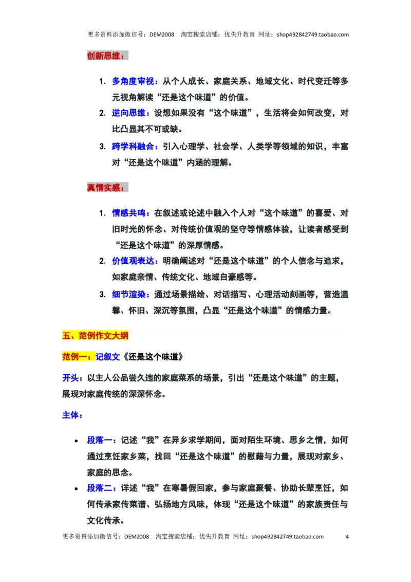 2024年上海奉贤区中考二模作文：&ldquo;还是这个味道&rdquo;审题立意及范文_0122026上海中考一模二模真题试卷_2025-2012年_1.上海中考语文一模二模（14-24）_二模