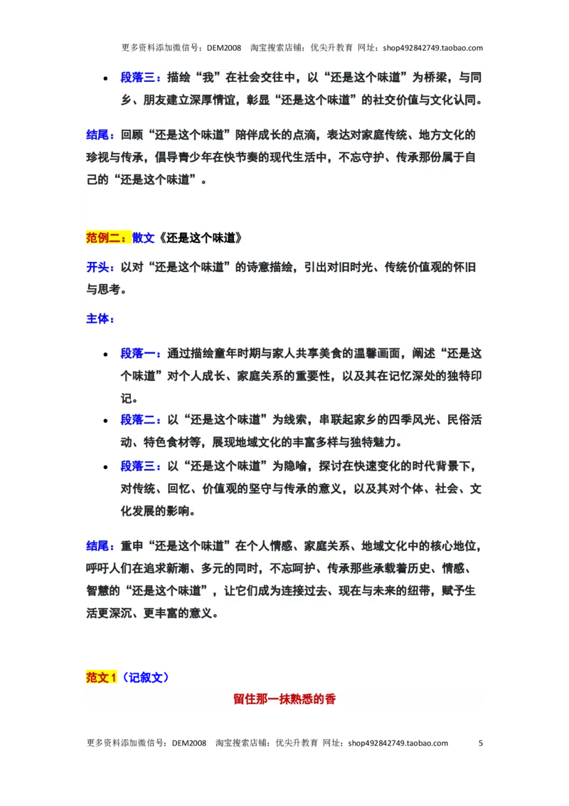 2024年上海奉贤区中考二模作文：&ldquo;还是这个味道&rdquo;审题立意及范文_0122026上海中考一模二模真题试卷_2025-2012年_1.上海中考语文一模二模（14-24）_二模