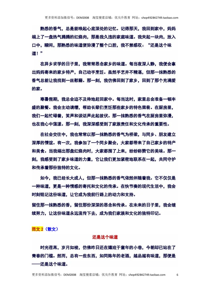 2024年上海奉贤区中考二模作文：&ldquo;还是这个味道&rdquo;审题立意及范文_0122026上海中考一模二模真题试卷_2025-2012年_1.上海中考语文一模二模（14-24）_二模