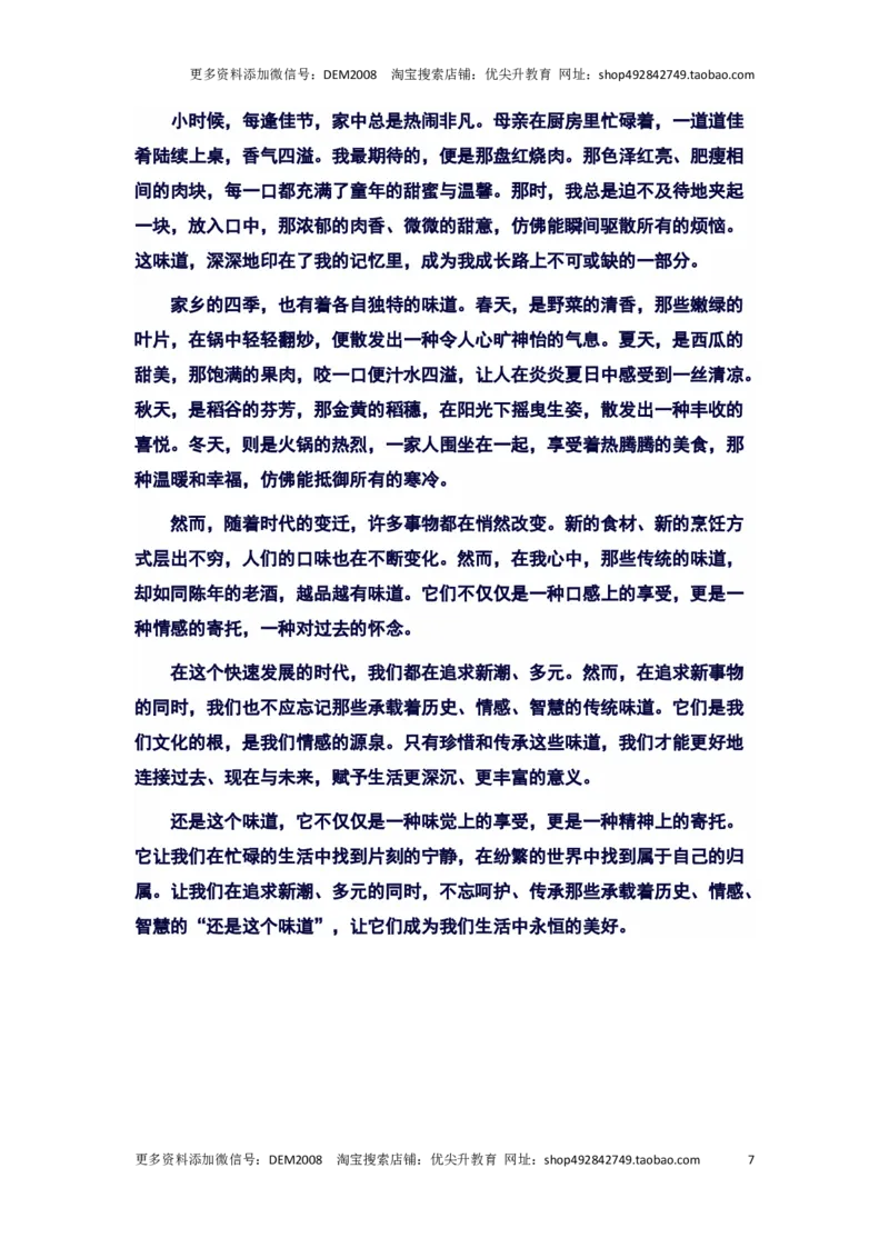 2024年上海奉贤区中考二模作文：&ldquo;还是这个味道&rdquo;审题立意及范文_0122026上海中考一模二模真题试卷_2025-2012年_1.上海中考语文一模二模（14-24）_二模