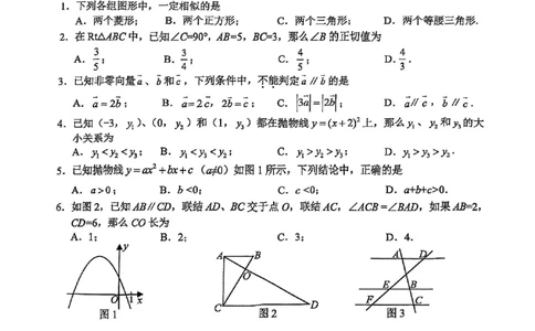 2025届虹口区初三一模数学试卷_0122026上海中考一模二模真题试卷_2025-2012年_6.2025年上海一模_分科目整理（试卷及答案）英语听力音频在这里_数学