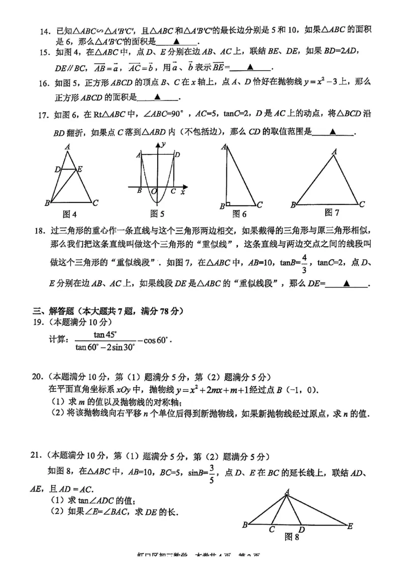 2025届虹口区初三一模数学试卷_0122026上海中考一模二模真题试卷_2025-2012年_6.2025年上海一模_分科目整理（试卷及答案）英语听力音频在这里_数学