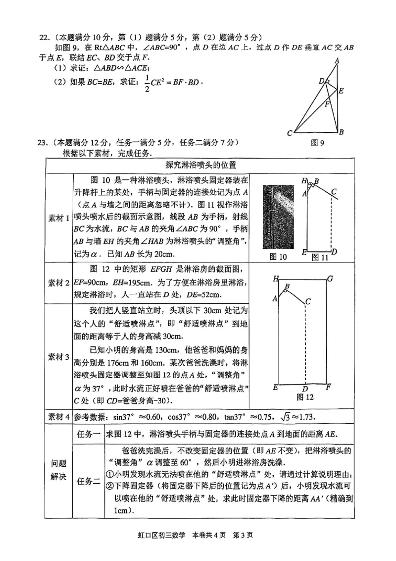 2025届虹口区初三一模数学试卷_0122026上海中考一模二模真题试卷_2025-2012年_6.2025年上海一模_分科目整理（试卷及答案）英语听力音频在这里_数学