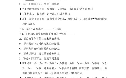 上海市嘉定区2016届九年级上学期期末（一模）质量监控语文试题及答案（PDF解析版）_0122026上海中考一模二模真题试卷_2025-2012年_1.上海中考语文一模二模（14-24）_一模_赠PDF版