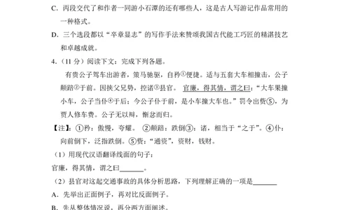 上海市嘉定区2016届九年级上学期期末（一模）质量监控语文试题及答案（PDF解析版）_0122026上海中考一模二模真题试卷_2025-2012年_1.上海中考语文一模二模（14-24）_一模_赠PDF版