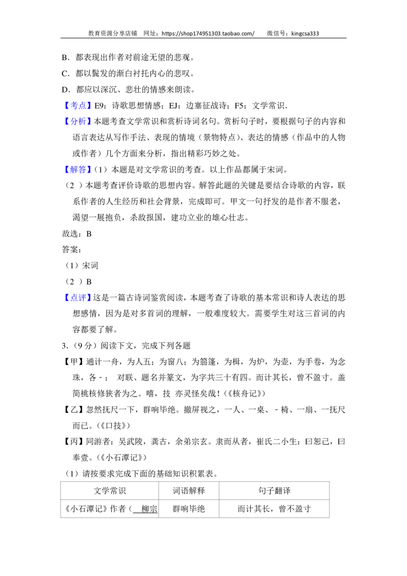 上海市嘉定区2016届九年级上学期期末（一模）质量监控语文试题及答案（PDF解析版）_0122026上海中考一模二模真题试卷_2025-2012年_1.上海中考语文一模二模（14-24）_一模_赠PDF版